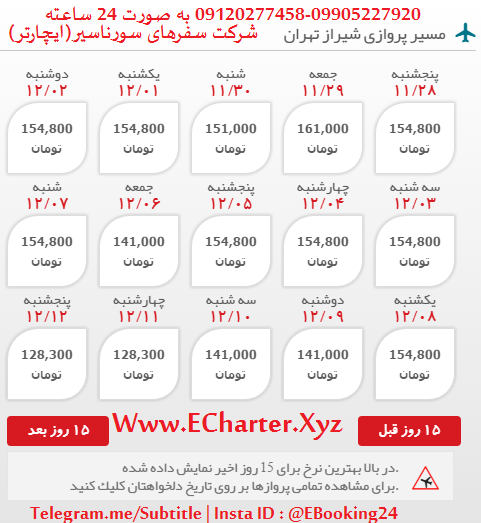 خرید بلیط هواپیما لحظه آخری شیراز به تهران